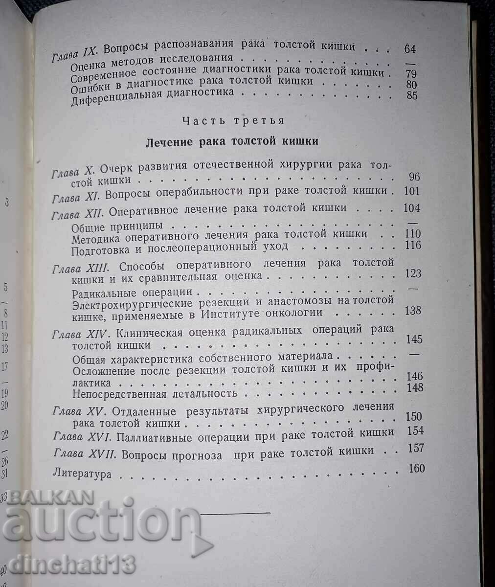 Colon cancer: BL Bronstein - 6 Colon cancer: BL Bronstein - 6