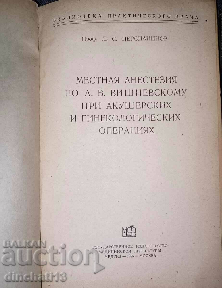 Local anesthesia according to A. V. Vishnevsky: L. S. Persianianov with price 10.00 BGN | € 5.11 Local anesthesia according to A. V. Vishnevsky: L. S. Persianianov with price 10.00 BGN | € 5.11