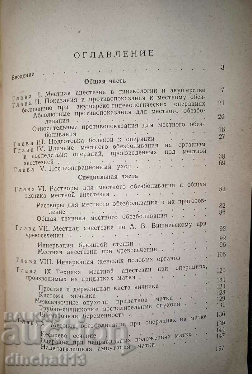 Auction Local anesthesia according to A. V. Vishnevsky: L. S. Persianianov Auction Local anesthesia according to A. V. Vishnevsky: L. S. Persianianov