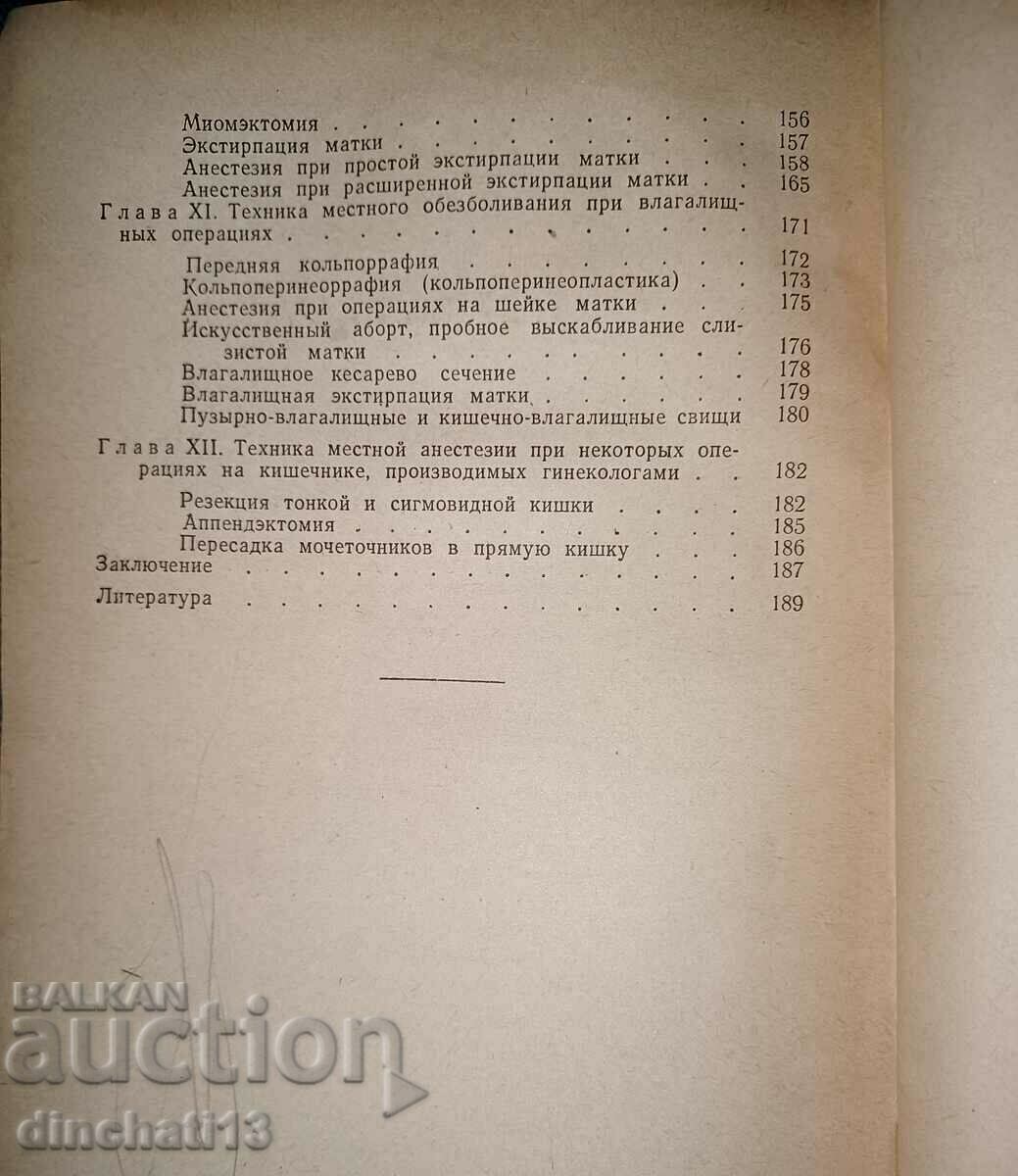 Delivery of Local anesthesia according to A. V. Vishnevsky: L. S. Persianianov Delivery of Local anesthesia according to A. V. Vishnevsky: L. S. Persianianov