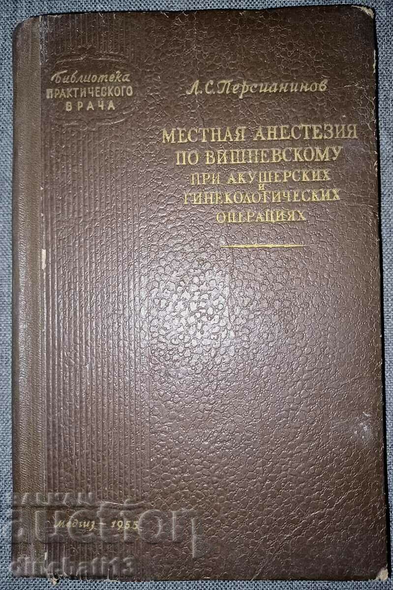 Local anesthesia according to A. V. Vishnevsky: L. S. Persianianov - 5 Local anesthesia according to A. V. Vishnevsky: L. S. Persianianov - 5