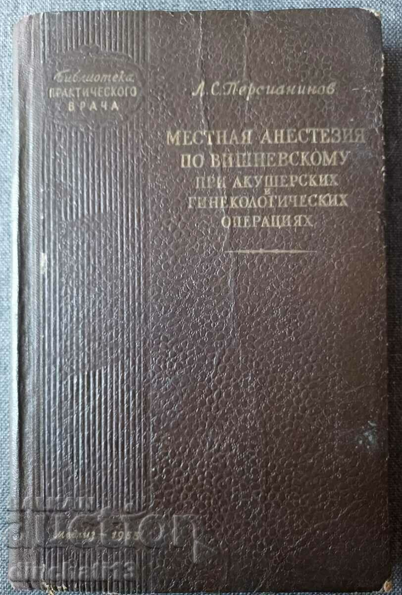 Τοπική αναισθησία κατά A. V. Vishnevsky: L. S. Persianianov