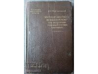 Τοπική αναισθησία κατά A. V. Vishnevsky: L. S. Persianianov