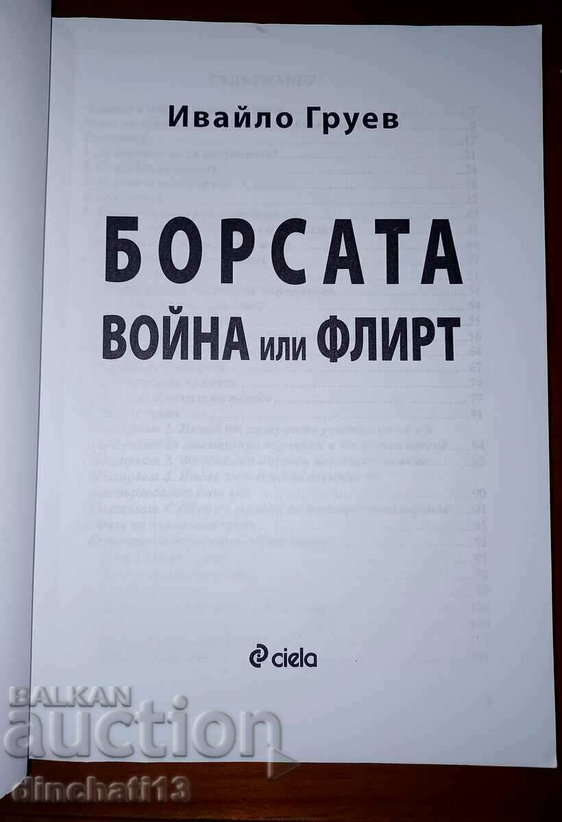 The stock market - war or flirtation: Ivaylo Gruev with price 90.00 BGN | € 46.02