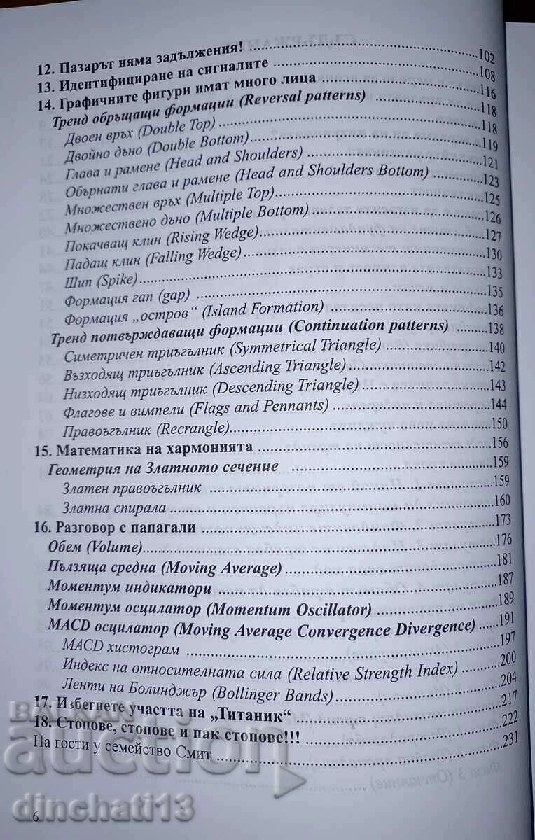 Delivery of The stock market - war or flirtation: Ivaylo Gruev