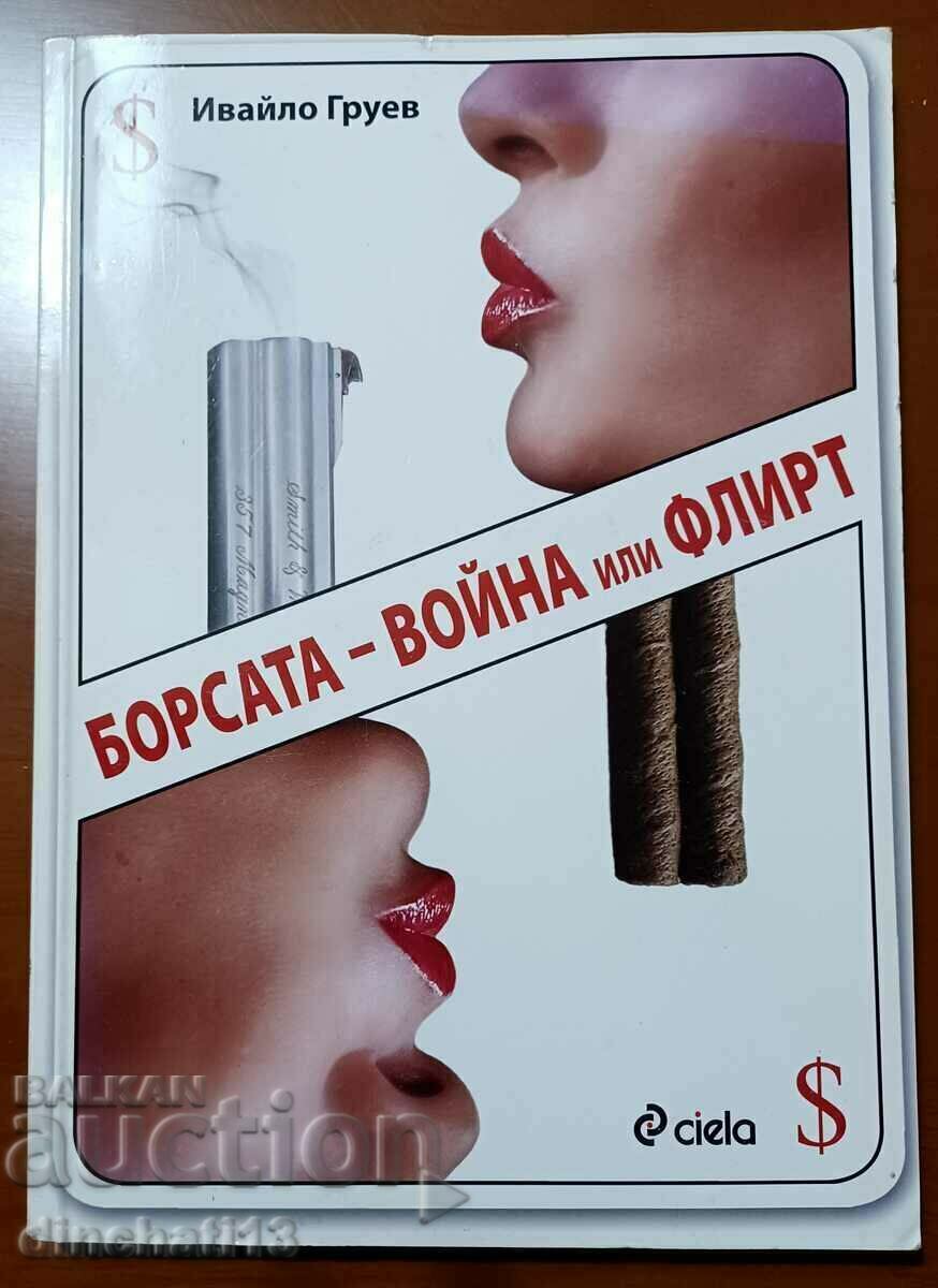 The stock market - war or flirtation: Ivaylo Gruev - 6