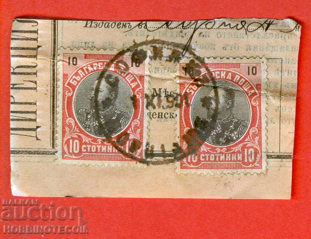 FERDINAND - 2 x 10 Cents - SOFIA No. 2 - 1 XI 1901