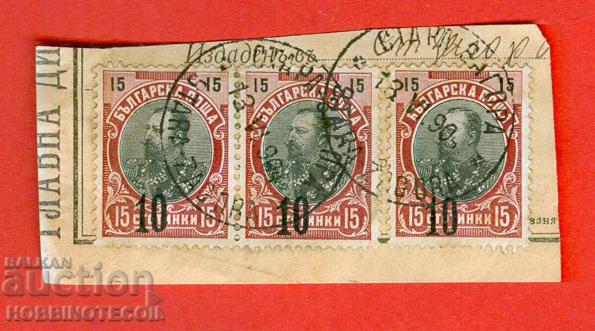 FERDINAND 3 x 10 / 15 cents - STARA ZAGORA - 13 VI 1904