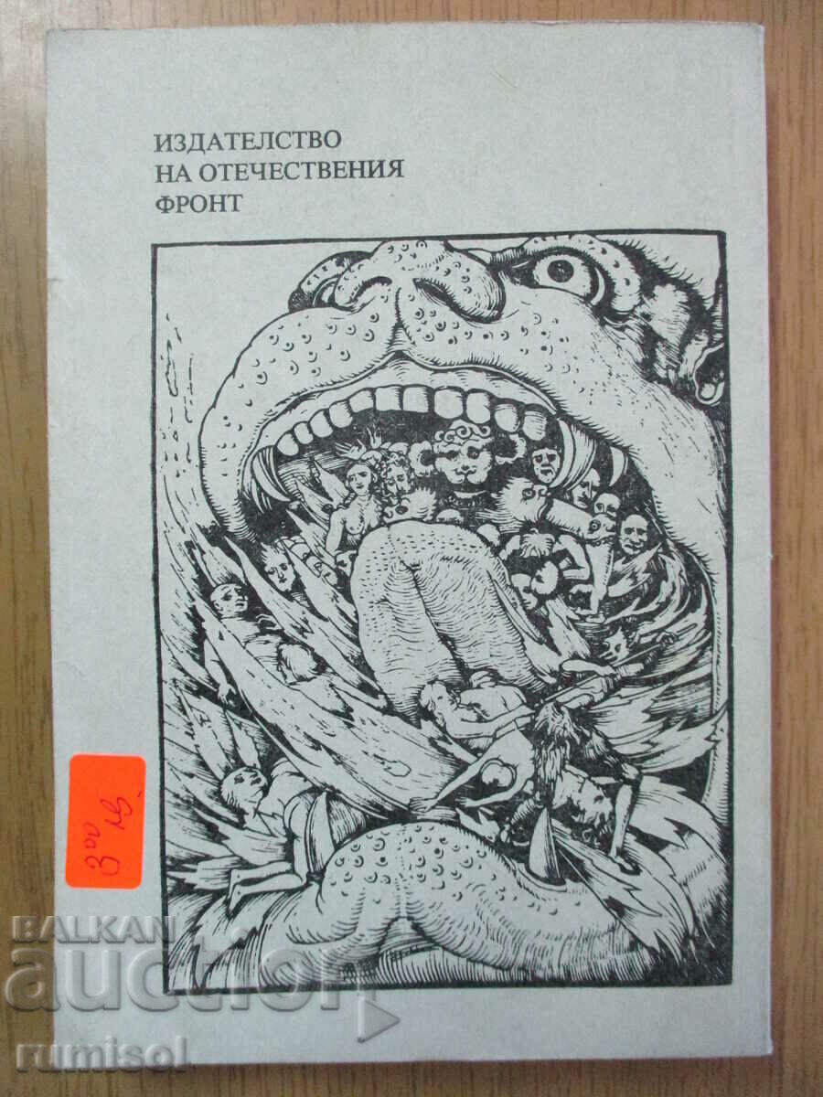 Δημοπρασία Παπέσα Ιωάννα - Εμμανουήλ Ροΐδης Δημοπρασία Παπέσα Ιωάννα - Εμμανουήλ Ροΐδης