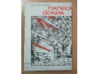 Παπέσα Ιωάννα - Εμμανουήλ Ροΐδης