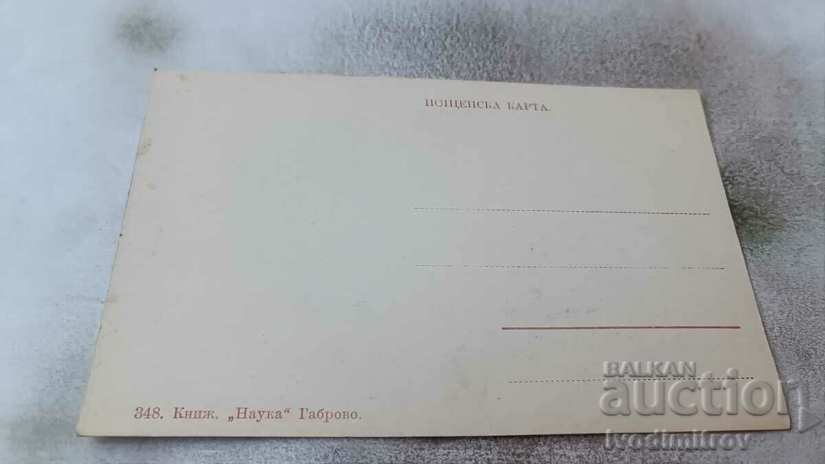 Postcard Gabrovo Station with price 10.45 BGN | € 5.34 Postcard Gabrovo Station with price 10.45 BGN | € 5.34