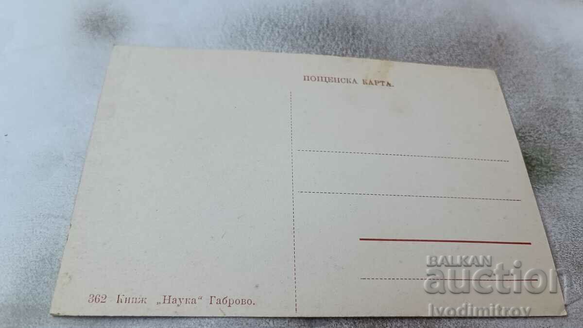 Postcard Gabrovo Bizon Shoe Factory with price 9.85 BGN | € 5.04 Postcard Gabrovo Bizon Shoe Factory with price 9.85 BGN | € 5.04