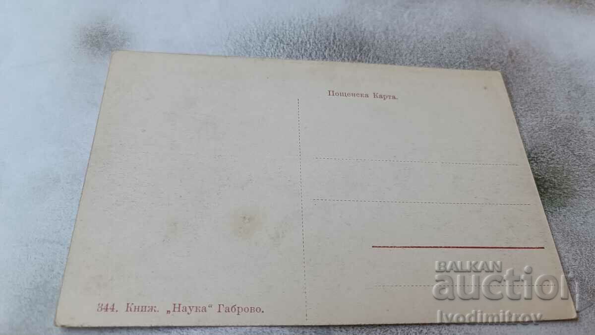 Postcard Gabrovo People's House with price 9.85 BGN | € 5.04 Postcard Gabrovo People's House with price 9.85 BGN | € 5.04