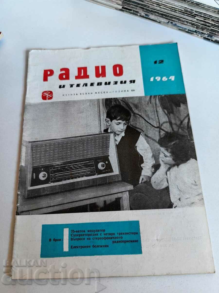 полевче 1964 СПИСАНИЕ РАДИО И ТЕЛЕВИЗИЯ