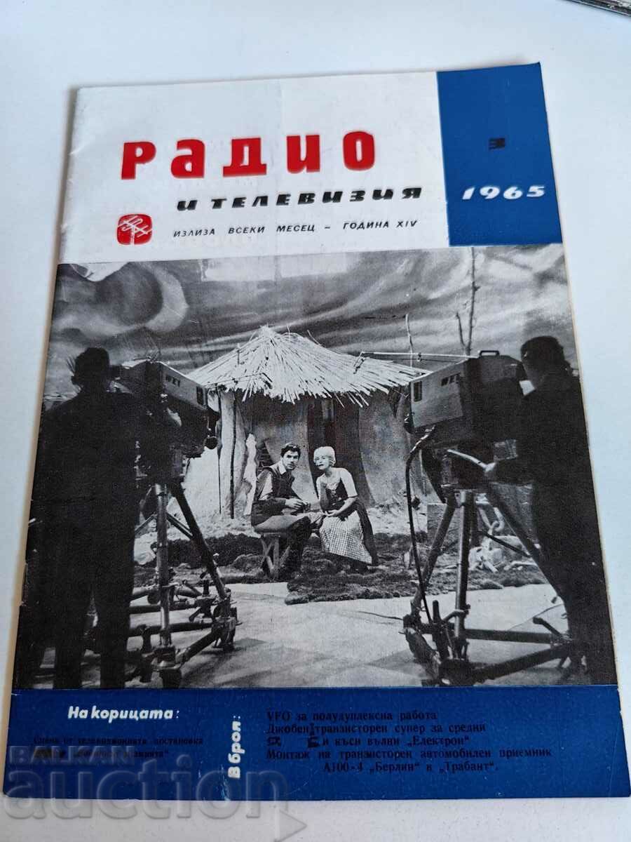 полевче 1965 СПИСАНИЕ РАДИО И ТЕЛЕВИЗИЯ