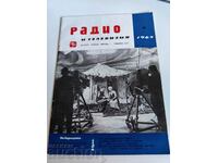 полевче 1965 СПИСАНИЕ РАДИО И ТЕЛЕВИЗИЯ