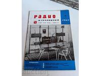 πεδίο 1965 ΠΕΡΙΟΔΙΚΟ ΡΑΔΙΟΤΗΛΕΟΡΑΣΗ