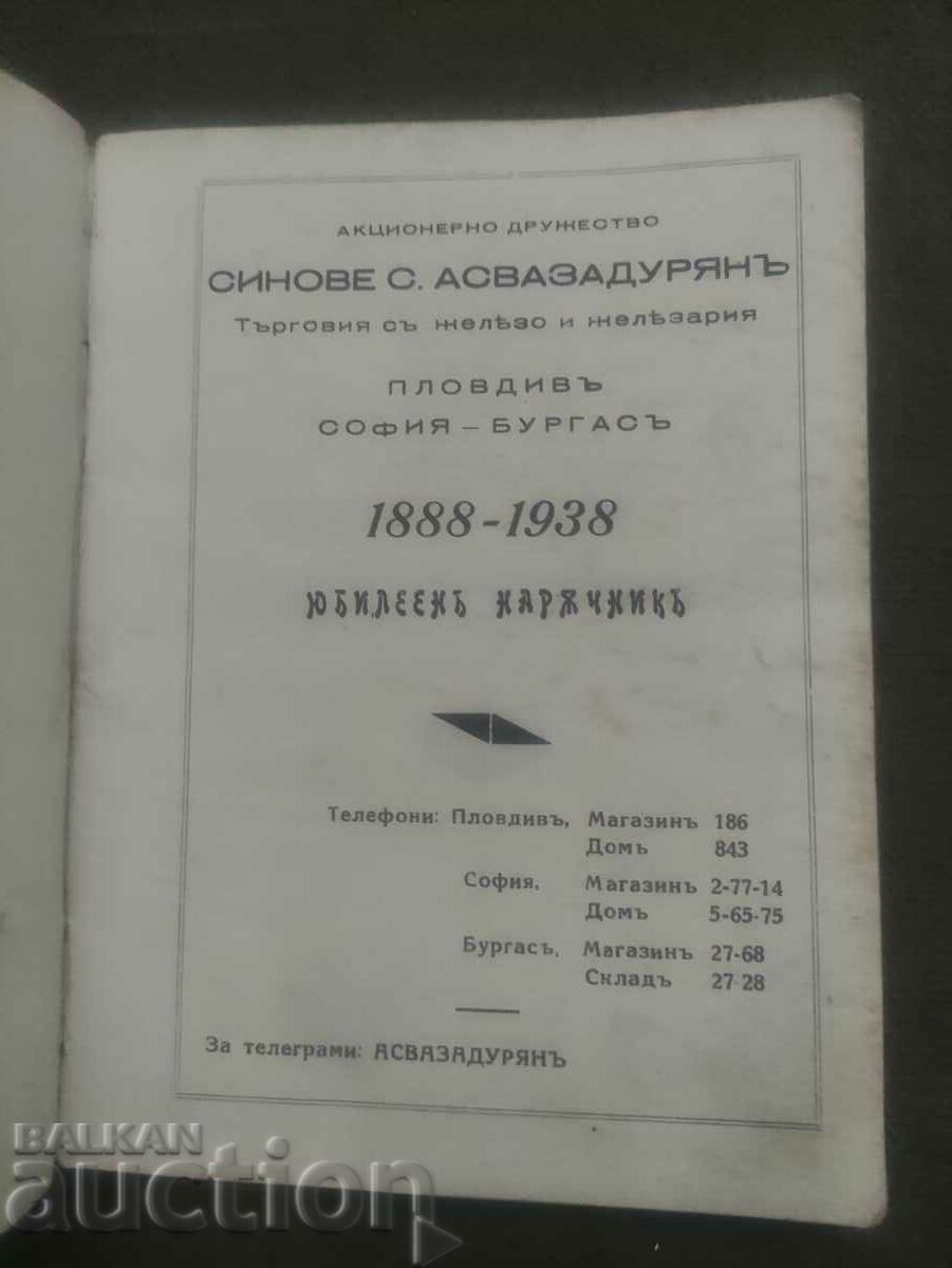 Auction Jubilee Handbook 1888-1938 Sons of S. Asvazaduryan Auction Jubilee Handbook 1888-1938 Sons of S. Asvazaduryan