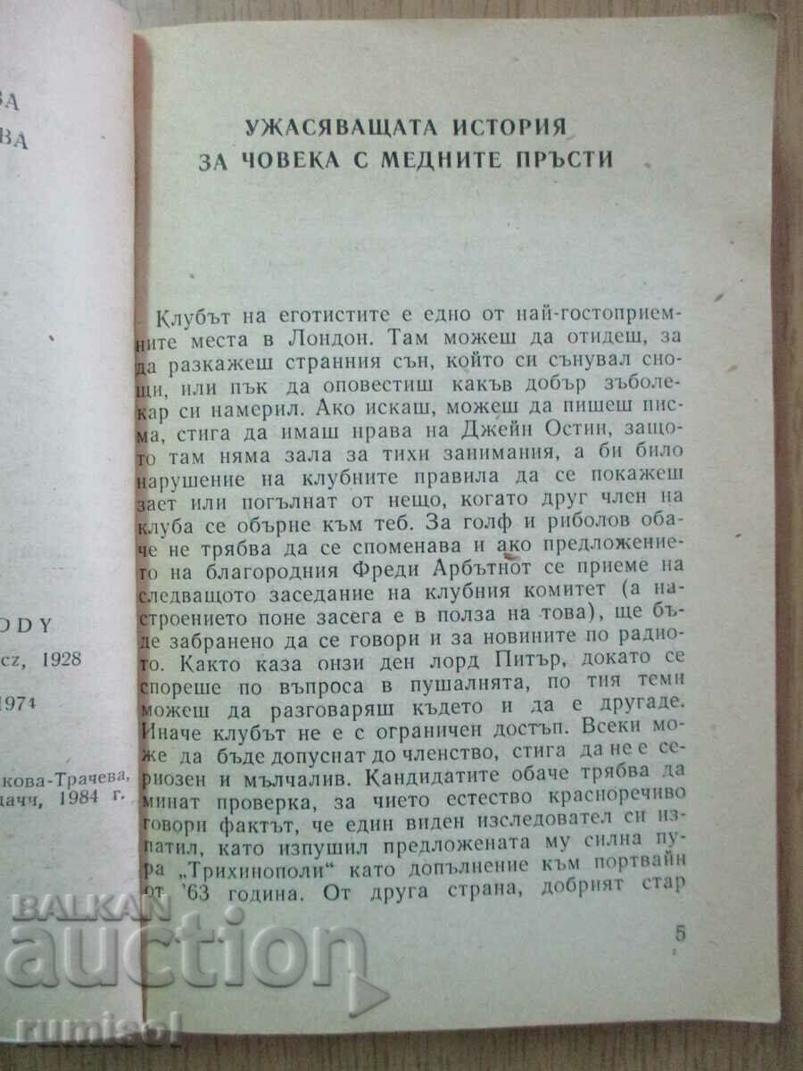 Auction Lord Peter inspects the corpse - Dorothy Sayers Auction Lord Peter inspects the corpse - Dorothy Sayers