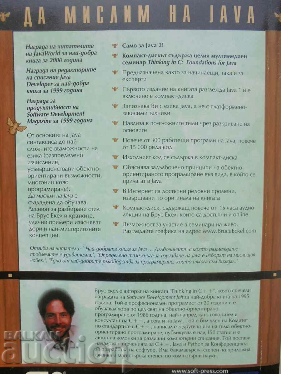 Auction  Let's think of Java. Volume 1-2 Bruce Eckel 2001