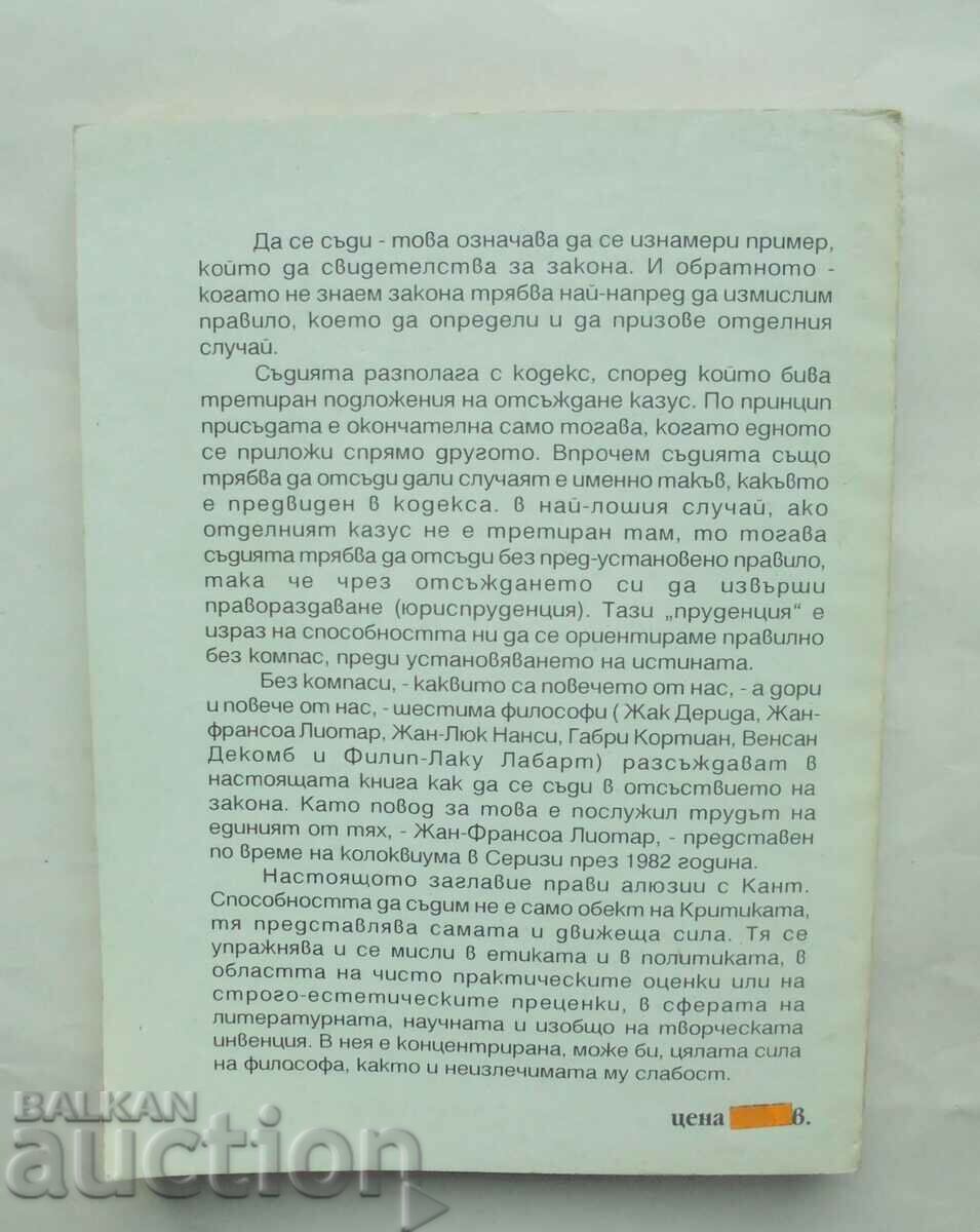 The Ability to Judge - Jacques Derrida et al. 1995 with price 22.00 BGN | € 11.25 The Ability to Judge - Jacques Derrida et al. 1995 with price 22.00 BGN | € 11.25