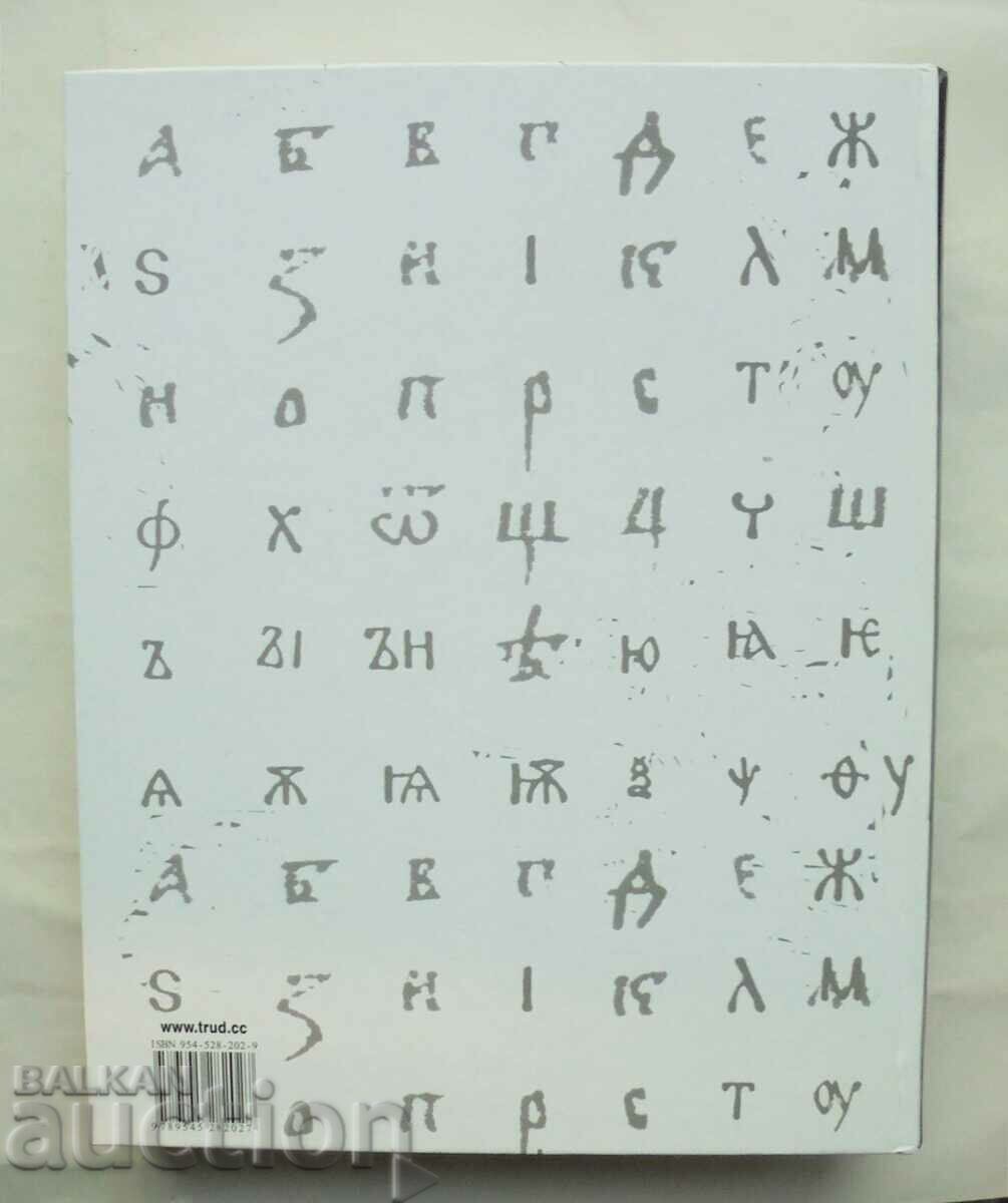 Bulgaria Historical Encyclopedia - Milen Kumanov 2008 with price 20.00 BGN | € 10.23 Bulgaria Historical Encyclopedia - Milen Kumanov 2008 with price 20.00 BGN | € 10.23