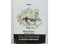 България Историческа енциклопедия - Милен Куманов 2008 г.