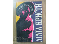 Întâlnirea cu moartea - Agatha Christie