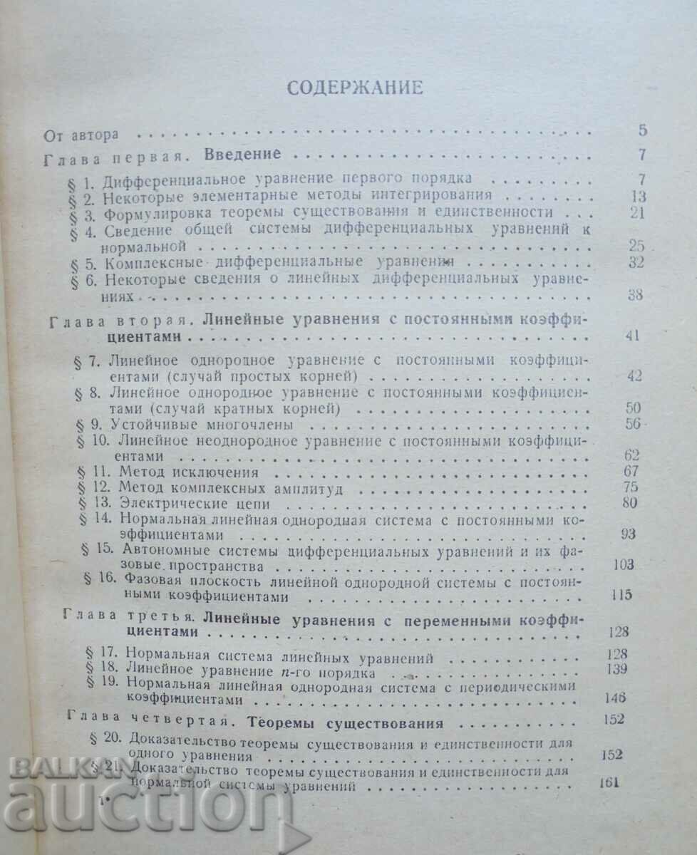 Ecuații diferențiale ordinare L. S. Pontryagin 1982 cu preț 10.00 BGN | € 5.11 Ecuații diferențiale ordinare L. S. Pontryagin 1982 cu preț 10.00 BGN | € 5.11