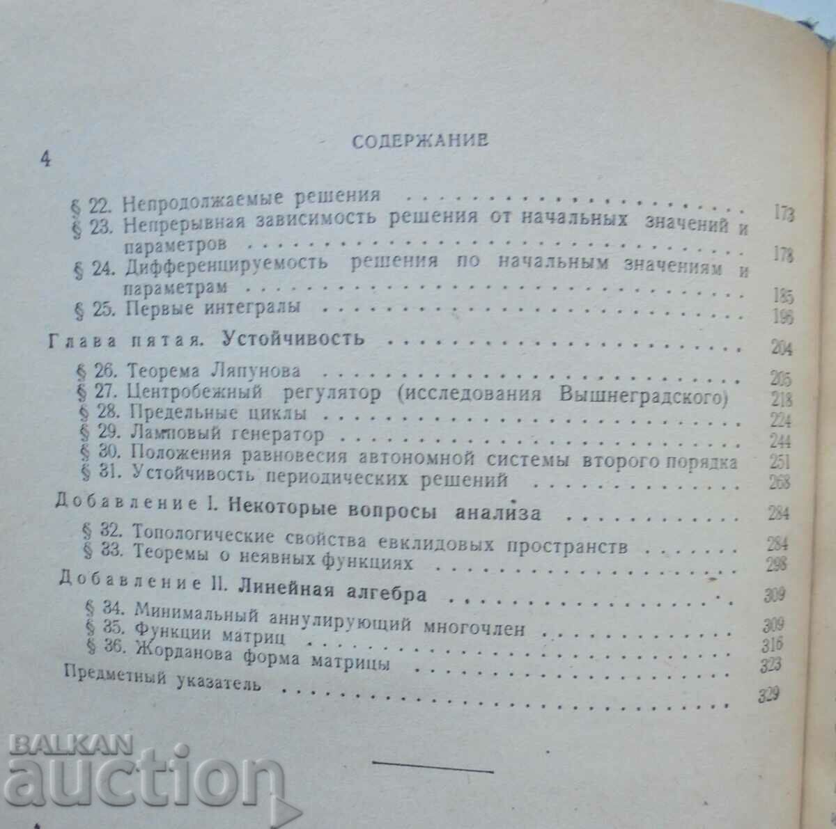 Licitație Ecuații diferențiale ordinare L. S. Pontryagin 1982 Licitație Ecuații diferențiale ordinare L. S. Pontryagin 1982