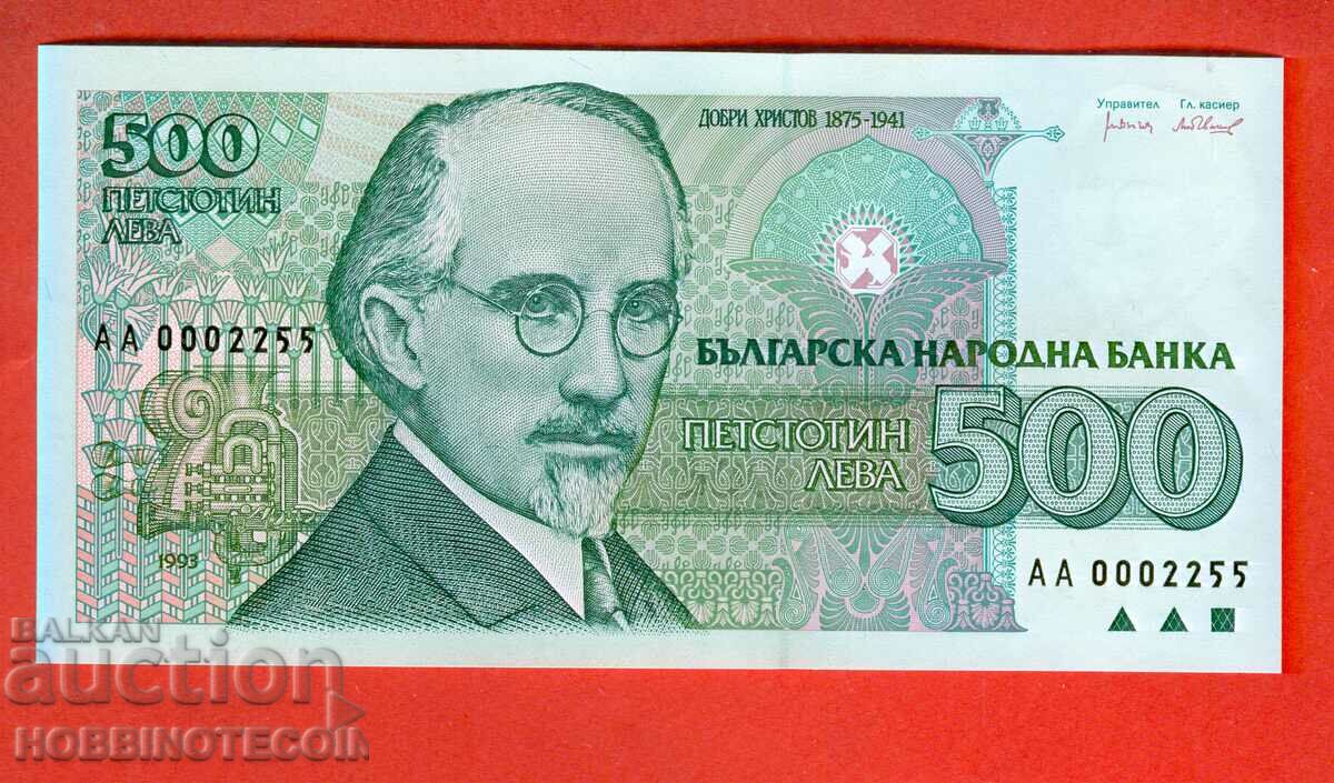 BULGARIA BULGARIA 500 Leva 1993 SERIES - AA 0002255 UNC