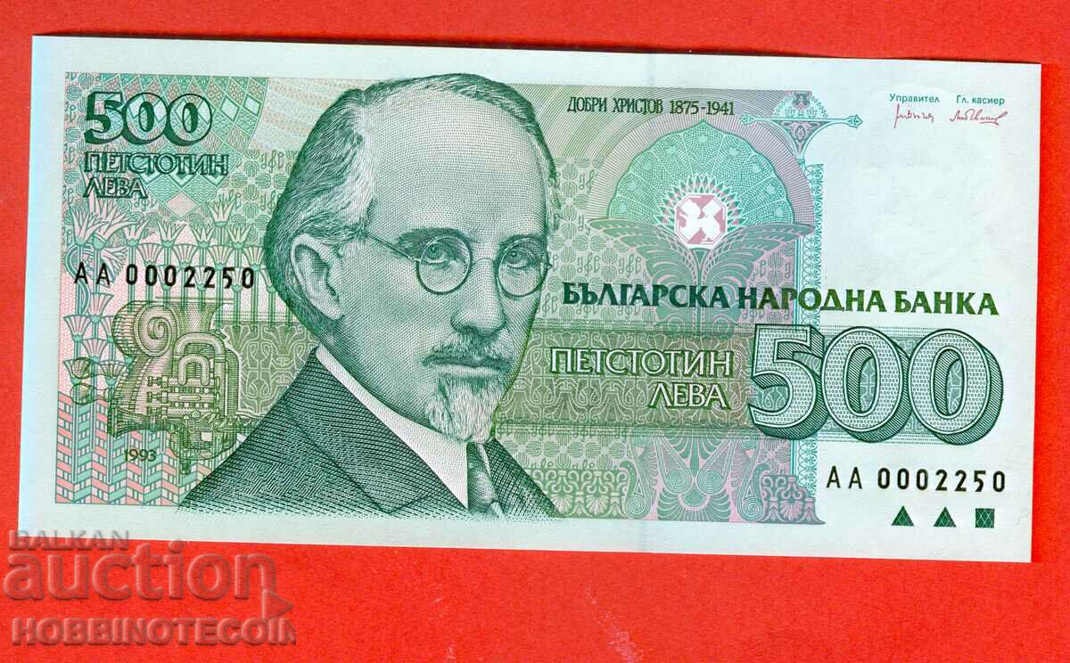 БЪЛГАРИЯ BULGARIA 500 Лева  1993 СЕРИЯ - АА 0002250 UNC