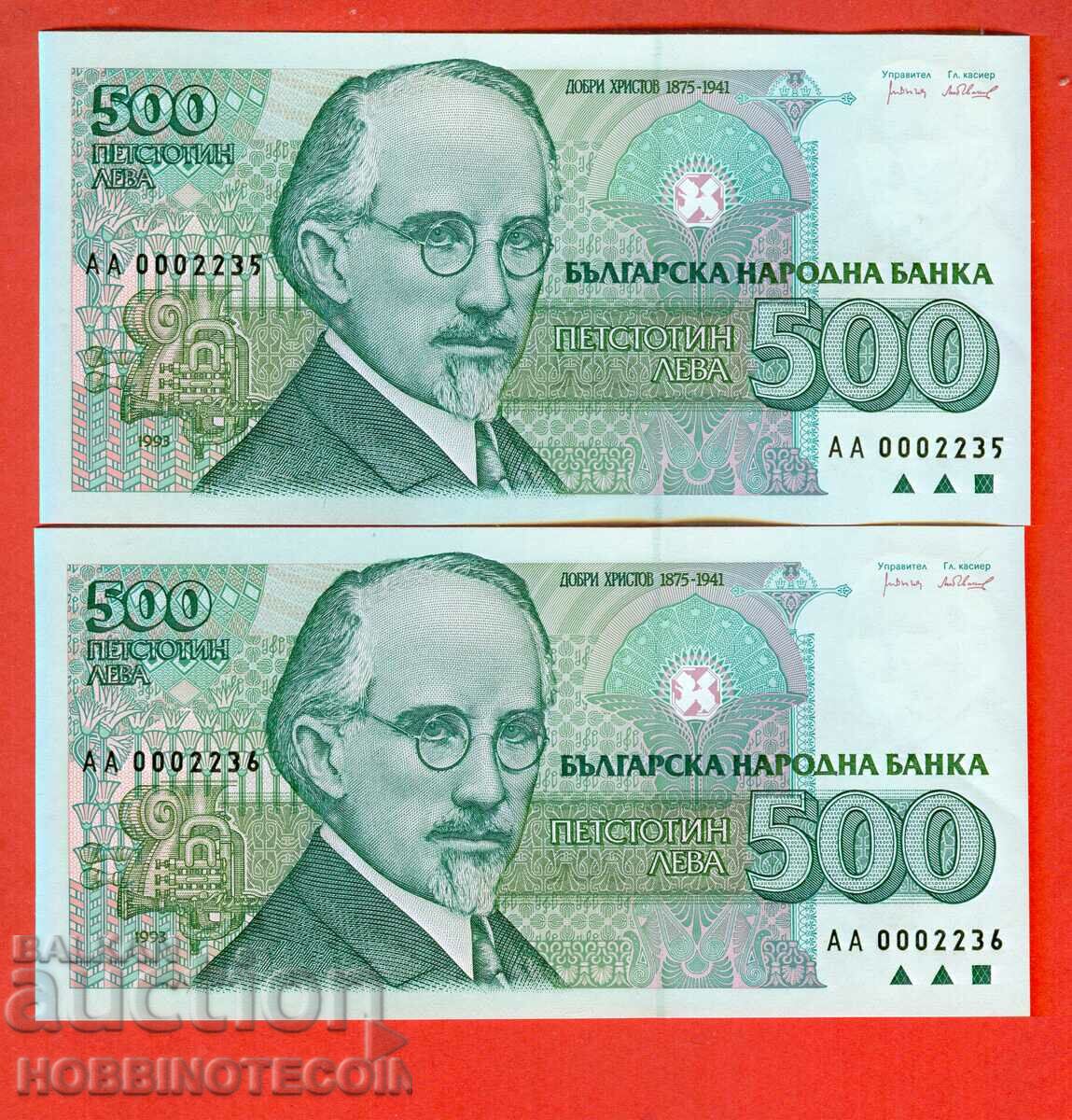 БЪЛГАРИЯ BULGARIA ЧИФТ 2 х 500 Лв 1993 СЕРИЯ АА 2235 36 UNC