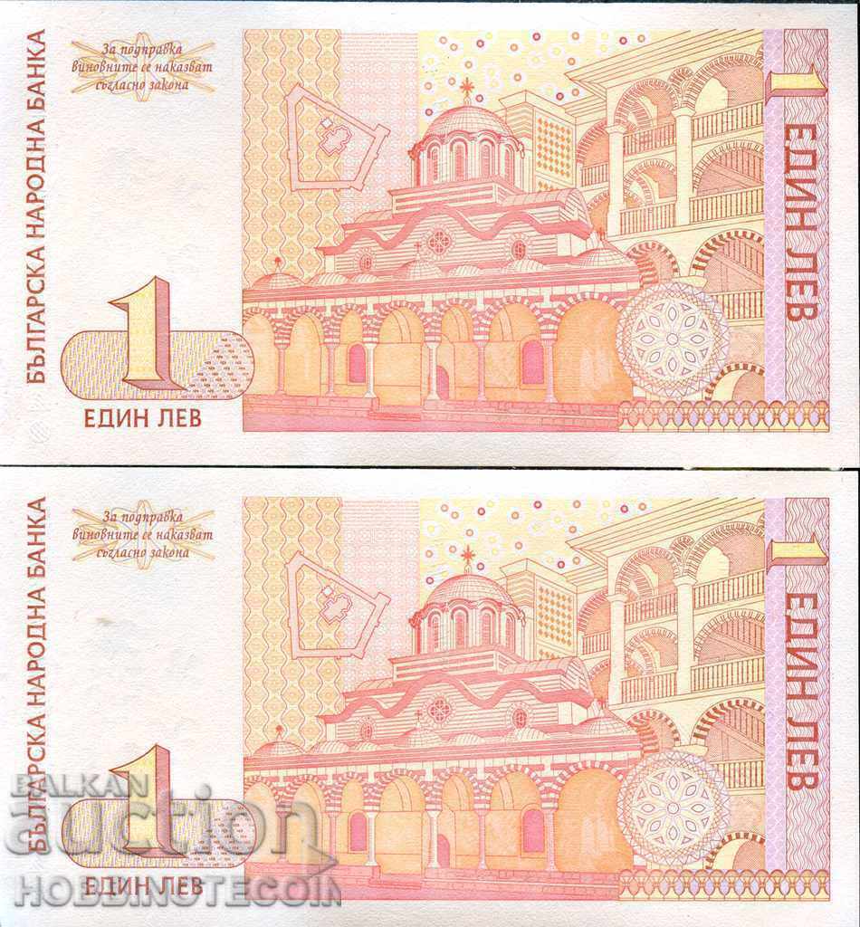 BULGARIA 2 x 1 Lev Consecutive AG 0281699 700 1999 UNC with price 19.99 BGN | € 10.22 BULGARIA 2 x 1 Lev Consecutive AG 0281699 700 1999 UNC with price 19.99 BGN | € 10.22