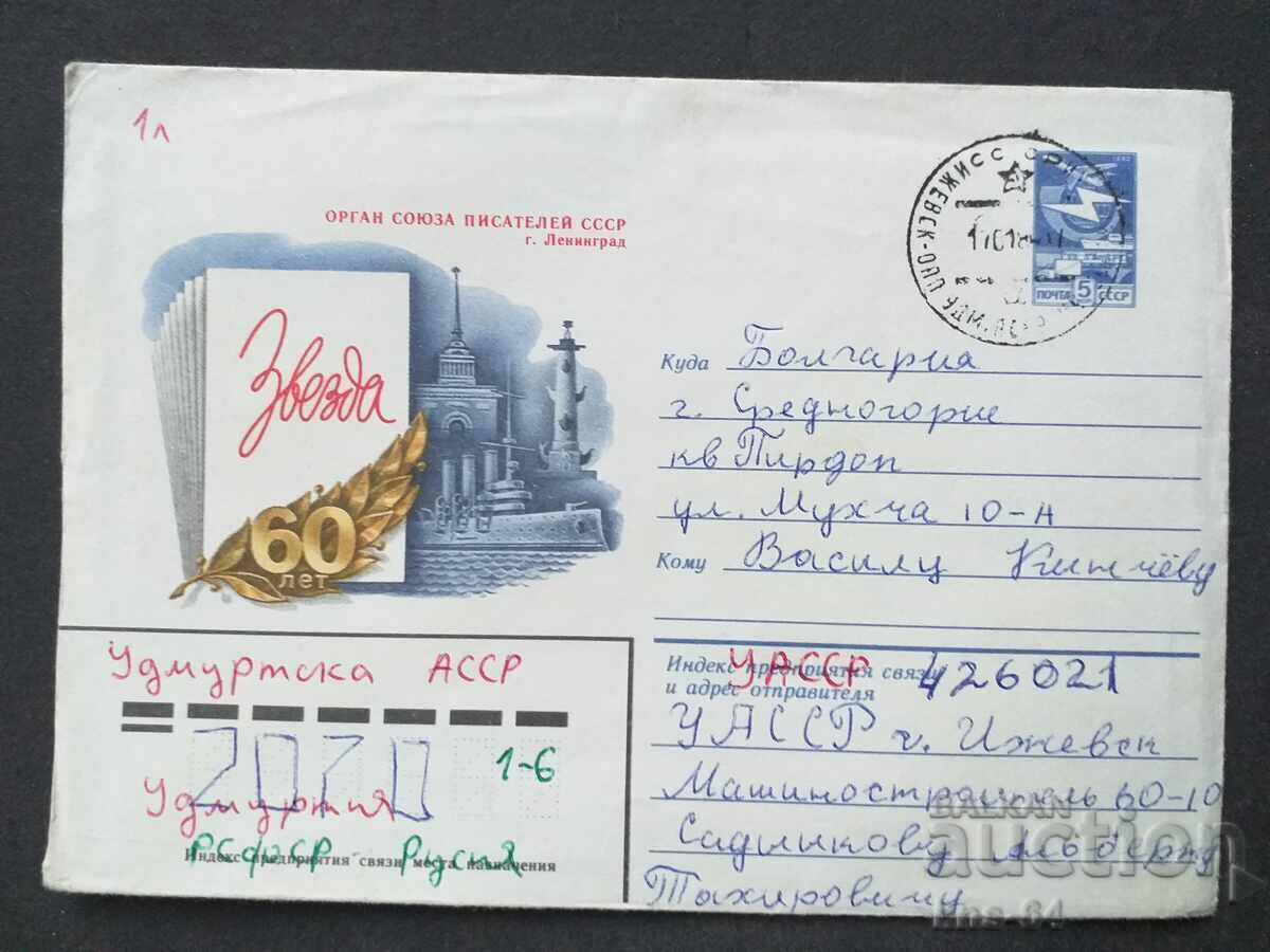 USSR Old postal envelope