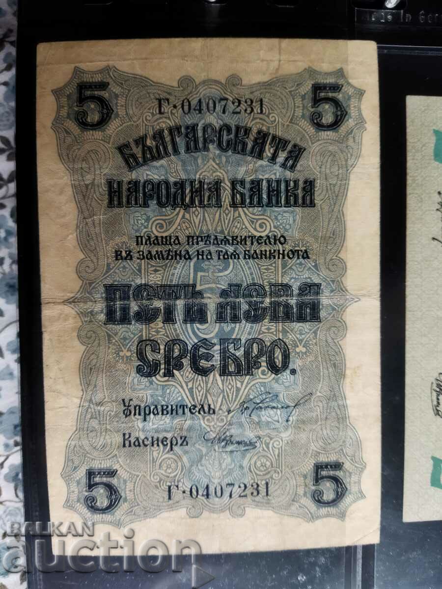 Bulgaria banknote 5 BGN from 1916 VF