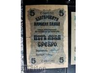 Bulgaria bancnota 5 BGN din 1916 VF