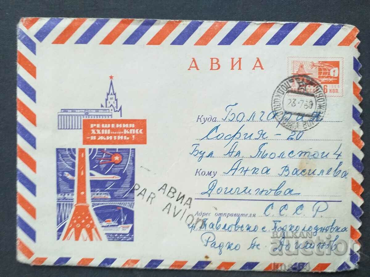 USSR Old postal envelope