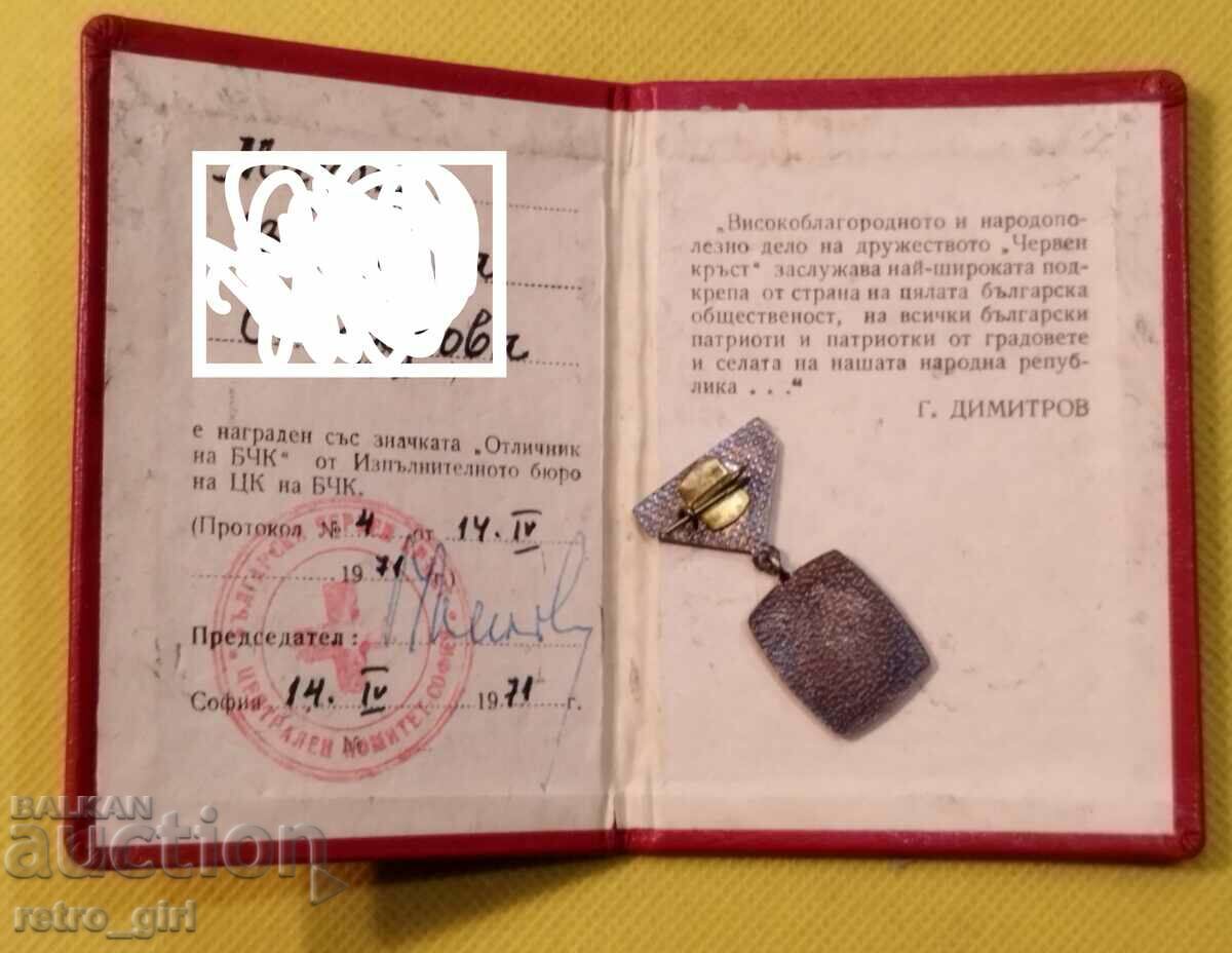 Наградна значка,знак България с документа си. с цена 14.90 лв. | € 7.62 Наградна значка,знак България с документа си. с цена 14.90 лв. | € 7.62