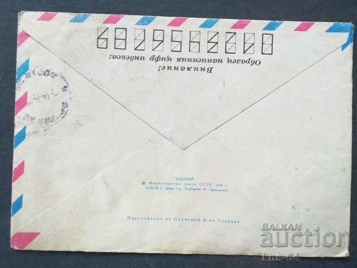 USSR Old postal envelope with price 0.35 BGN | € 0.18 USSR Old postal envelope with price 0.35 BGN | € 0.18