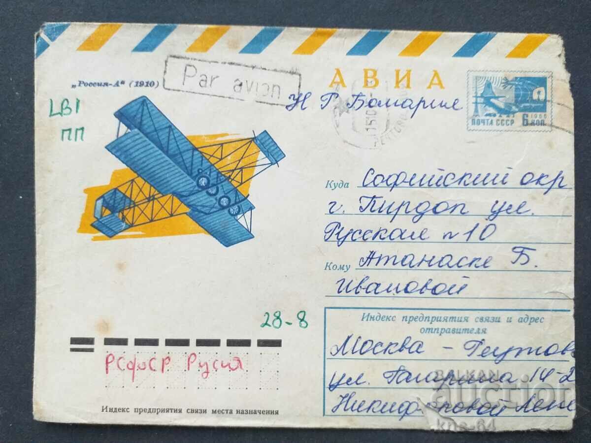 USSR Old postal envelope