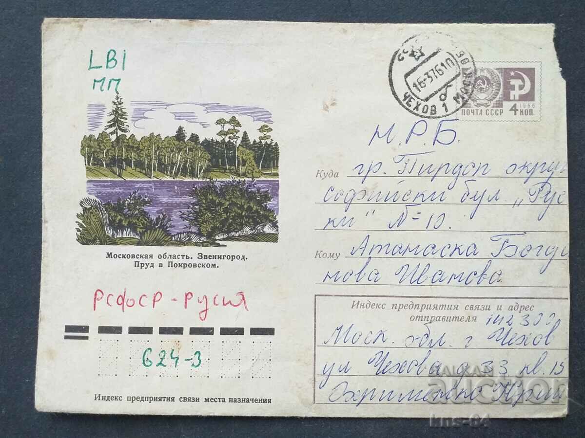 USSR Old postal envelope