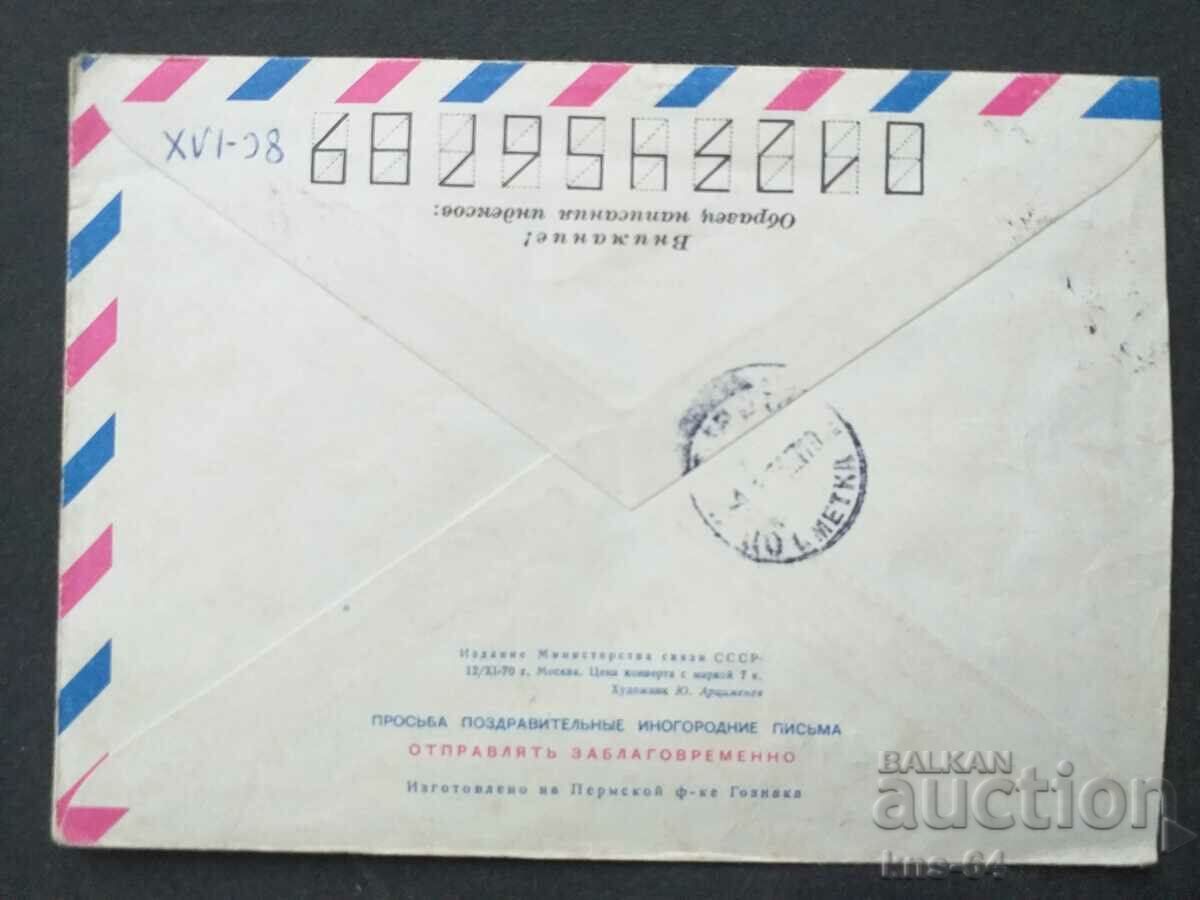 СССР Стар пощенски плик с цена 0.35 лв. | € 0.18 СССР Стар пощенски плик с цена 0.35 лв. | € 0.18