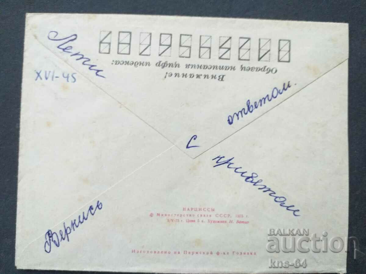 СССР Стар пощенски плик с цена 0.35 лв. | € 0.18 СССР Стар пощенски плик с цена 0.35 лв. | € 0.18