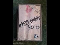 Dance chart 95 audio cassette