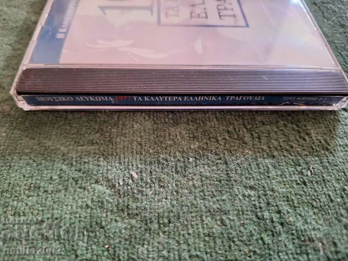 Audio CD Greek music with price 2.99 BGN | € 1.53 Audio CD Greek music with price 2.99 BGN | € 1.53