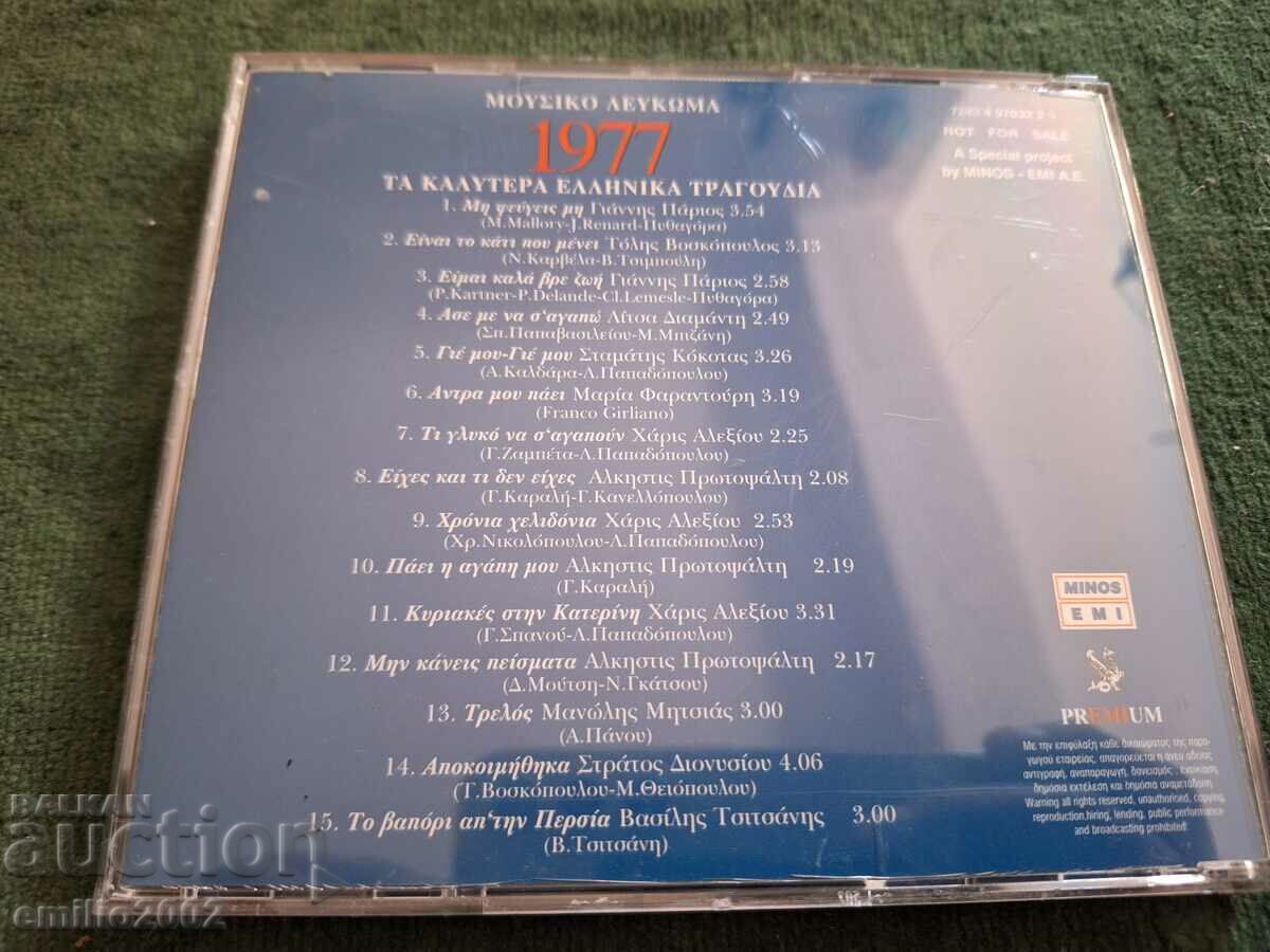 Delivery of Audio CD Greek music Delivery of Audio CD Greek music