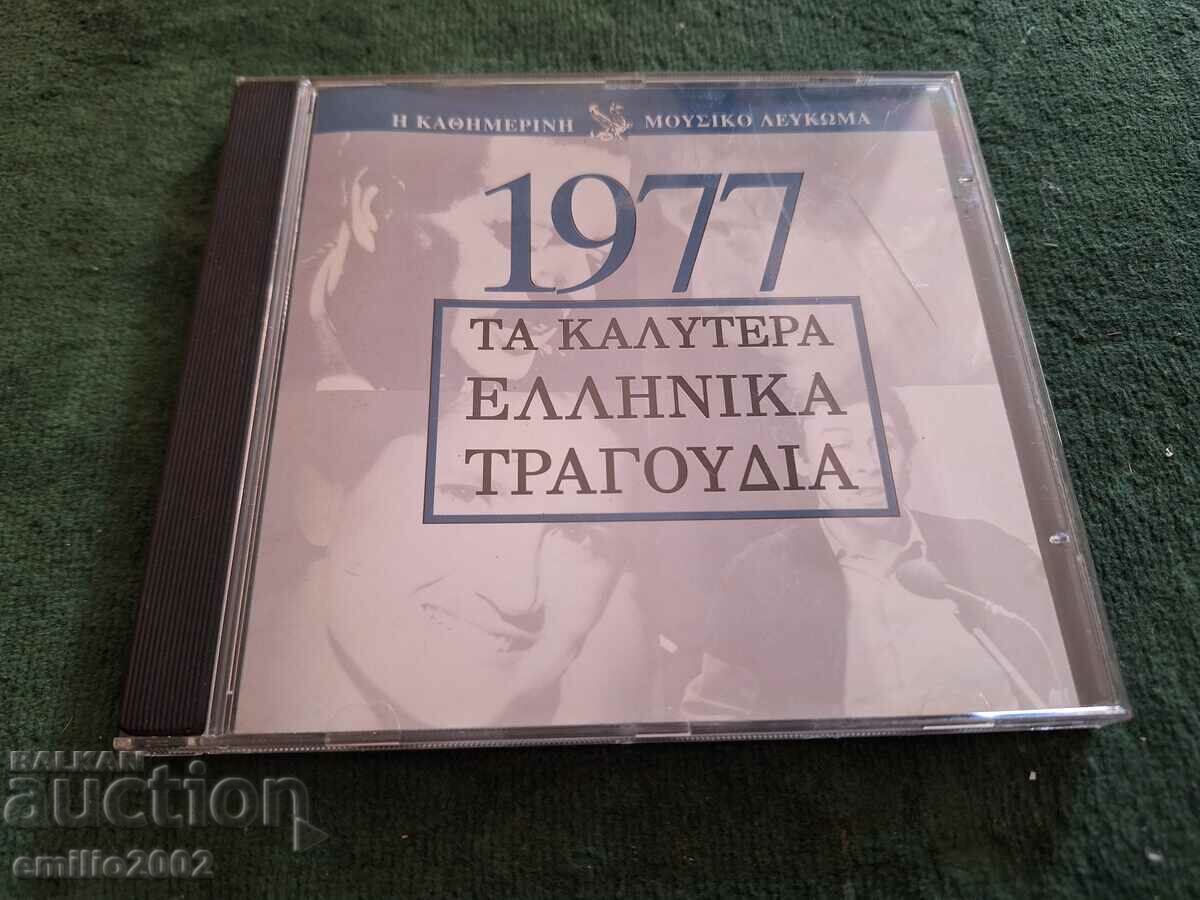 Аудио CD  Гръцка музика