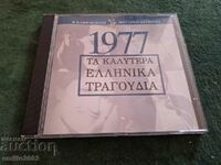 Audio CD Greek music