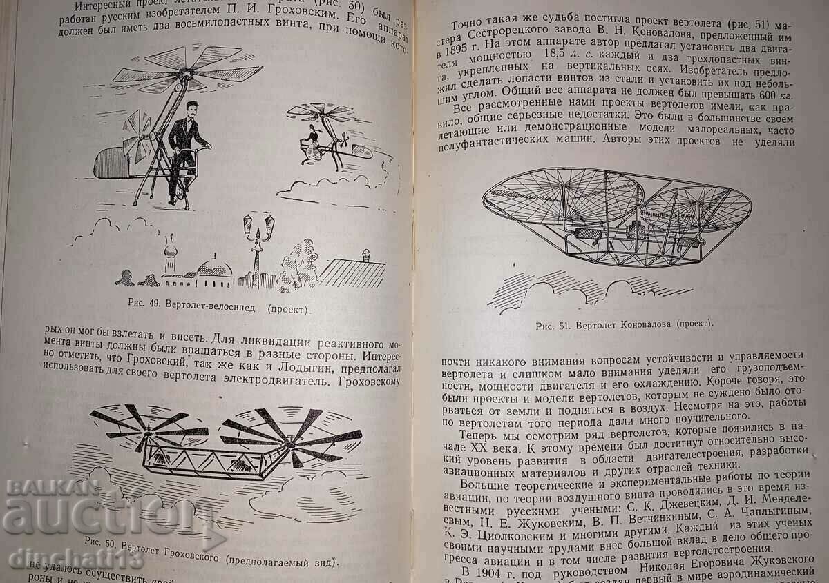 Helicopter: VA Zakharin - Helicopter Aviation - 5 Helicopter: VA Zakharin - Helicopter Aviation - 5